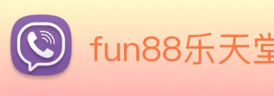fun88乐天堂 Logo